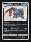 Galarian Obstagoon