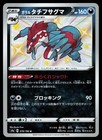 Galarian Obstagoon