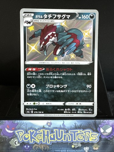 Galarian Obstagoon