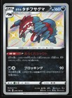 Galarian Obstagoon