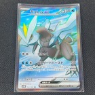 Kyurem Ex