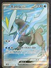 Kyurem Ex