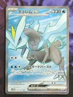Kyurem Ex