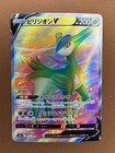 Virizion V