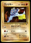 Machop