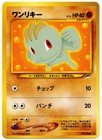 Machop