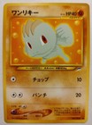 Machop
