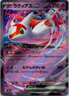 Latias ex