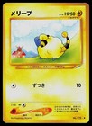 Mareep