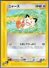 Meowth