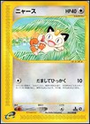 Meowth