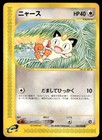 Meowth