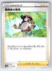 Adventurer's Discovery