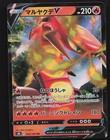 Centiskorch V