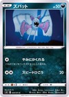 Zubat