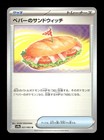 Arven's Sandwich