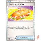 Arven's Sandwich
