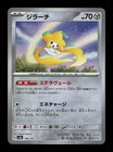 Jirachi