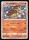 Sandslash
