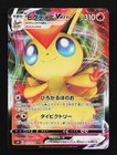 Victini VMAX
