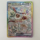 Eevee Ex