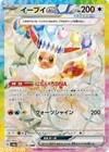 Eevee Ex