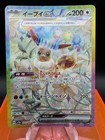 Eevee Ex