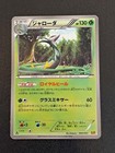 Serperior