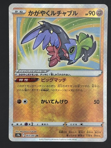 Radiant Hawlucha