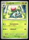 Ivysaur