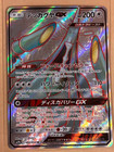 Celesteela GX