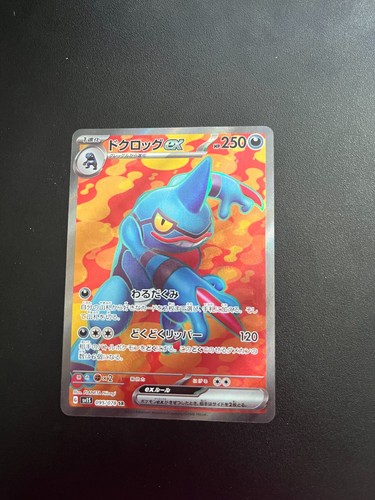 Toxicroak EX