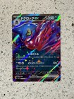 Toxicroak EX