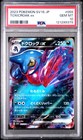 Toxicroak EX