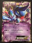 Toxicroak EX