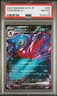 Toxicroak EX