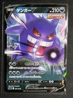 Gengar V