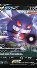 Gengar V