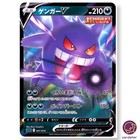 Gengar V