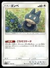 Munchlax