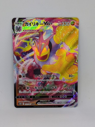 Machamp VMAX