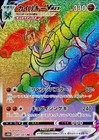 Machamp VMAX