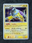 Raikou
