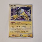Raikou