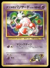 Sabrina's Mr. Mime