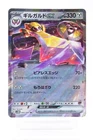 Aegislash ex