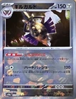 Aegislash