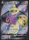 Aegislash V