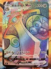 Aegislash VMAX