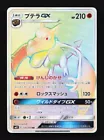 Aerodactyl GX